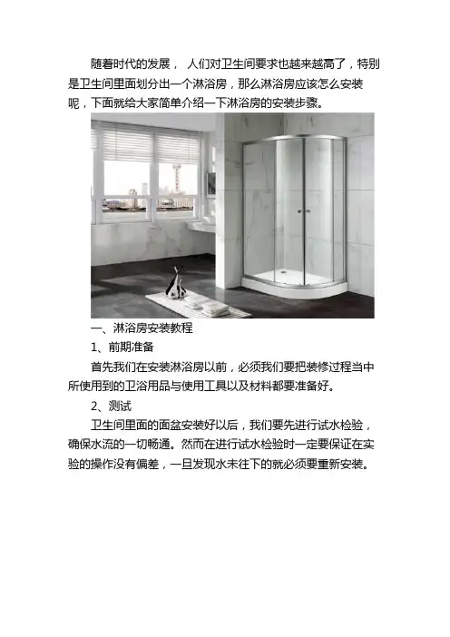 淋浴房安装步骤