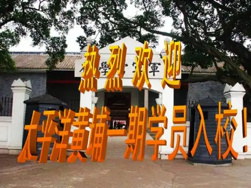 黄埔计划特训营开训新