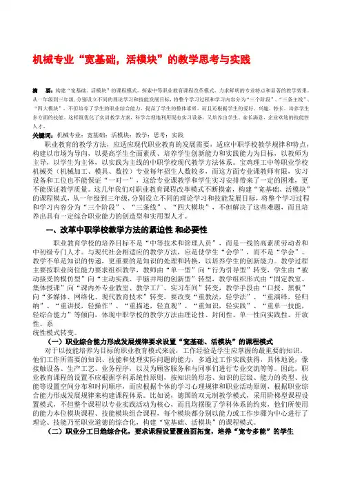 机械专业“宽基础,活模块”的思考与实践