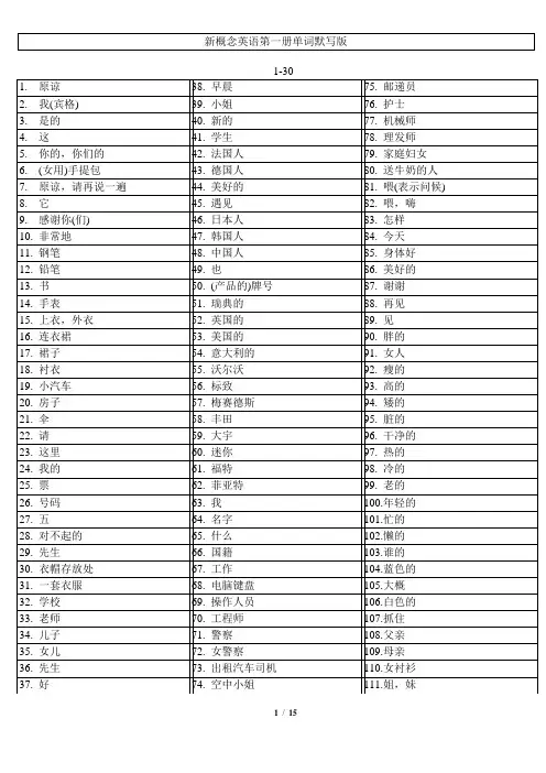 新概念英语第一册单词默写--表格划线版分解