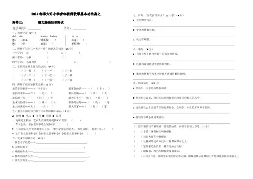 小学语文教师基本功比赛理论基础试题