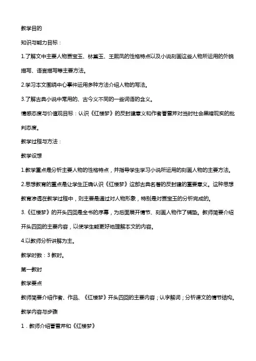 林黛玉进贾府优秀教案
