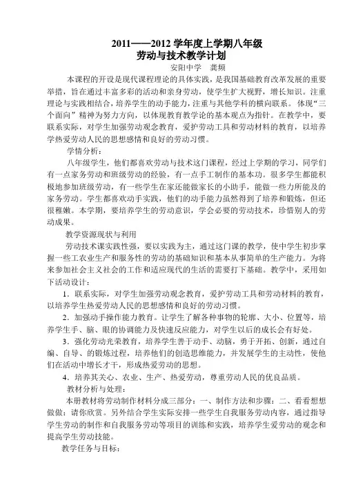 八年级劳动与技术教学计划