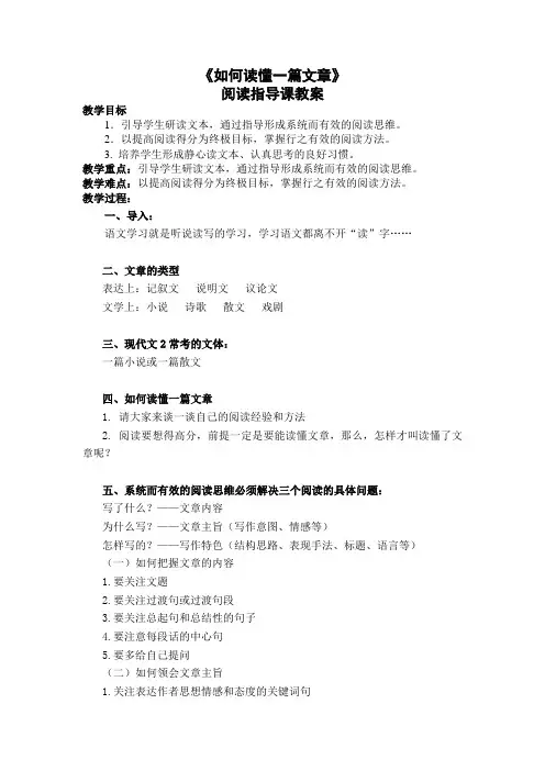 刘汉清《如何读懂一篇文章》