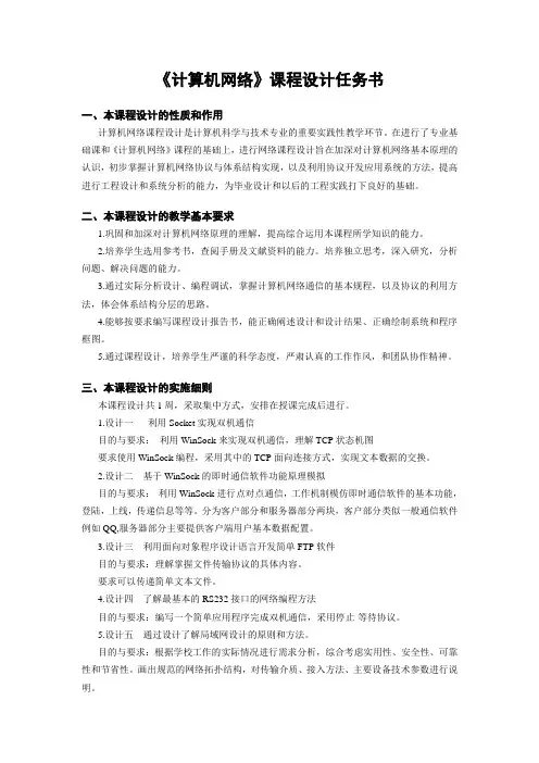 计算机网络课设
