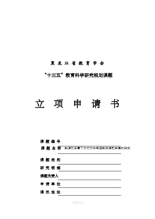 英语小课题立项申请书模板
