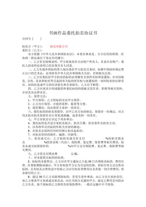 书画作品委托拍卖协议书