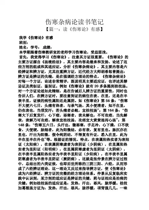 伤寒杂病论读书笔记