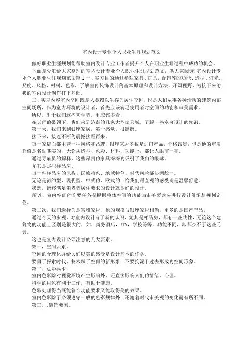 室内设计专业个人职业生涯规划范文