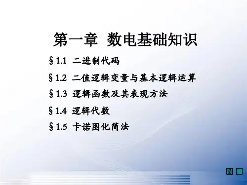 1-数电基础知识