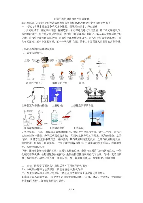 化学中考的出题趋势及复习策略