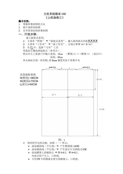 力克系统服装CAD上机指南3
