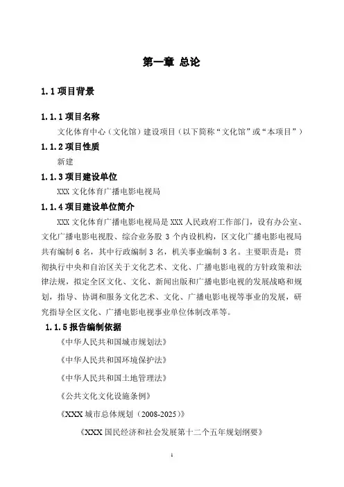 文化体育中心(文化馆)建设项目可行性研究报告