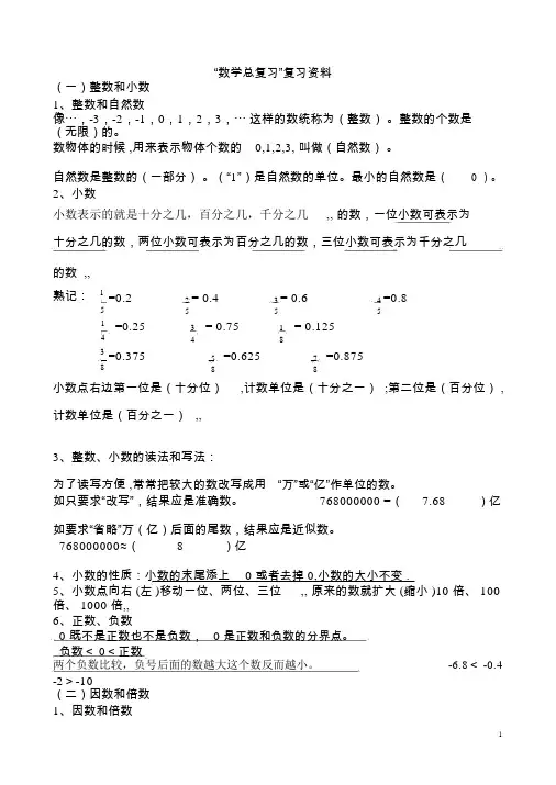 人教版六年级数学总复习资料全 2