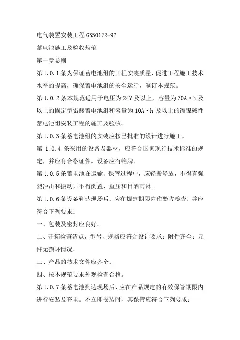 蓄电池施工及验收规范文档