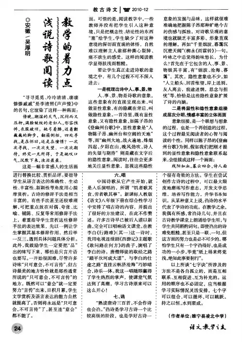浅说诗歌阅读教学的着力点