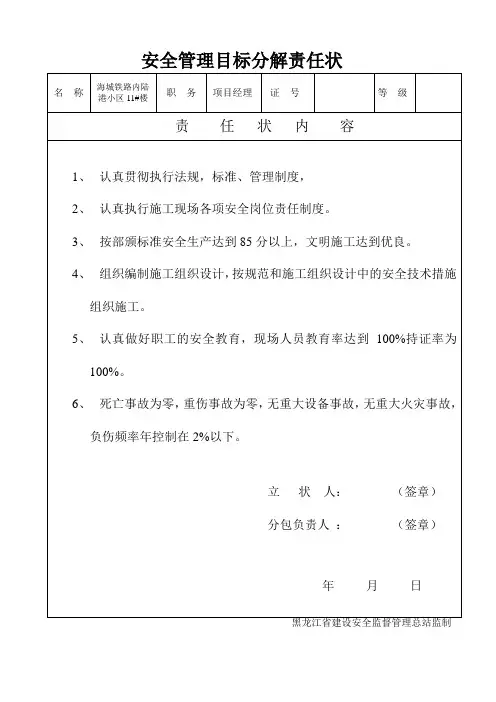 安全管理目标分解责任状