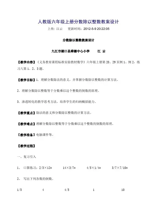 人教版六年级上册分数除以整数教案设计