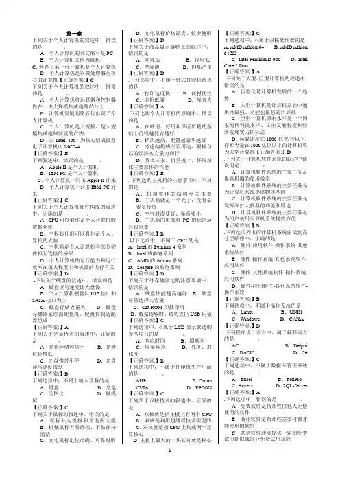 2012河北省教师职称计算机考试1—7章光盘试题