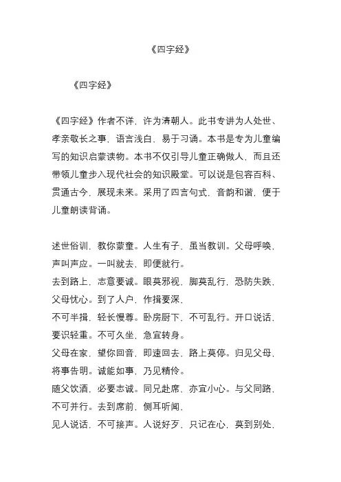 《四字经》