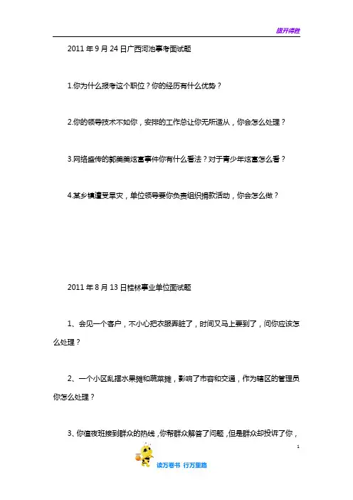 【事业单位 面试真题】广西