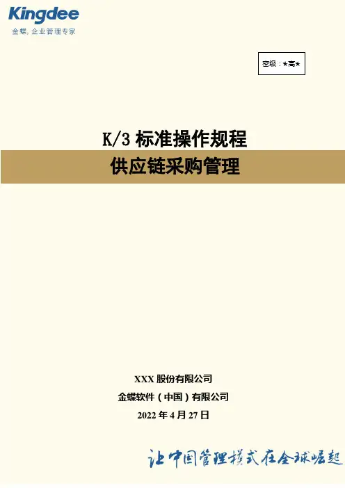 K3 Cloud操作规程_BOS_业务流程