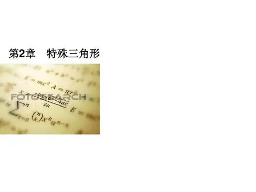 2019秋浙教版八年级数学上册习题课件：2.1 图形的轴对称(共26张PPT)