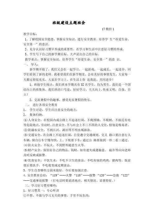 开学第一课主题班会-第1周
