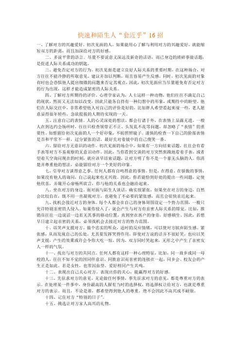 快速和陌生人“套近乎”16招
