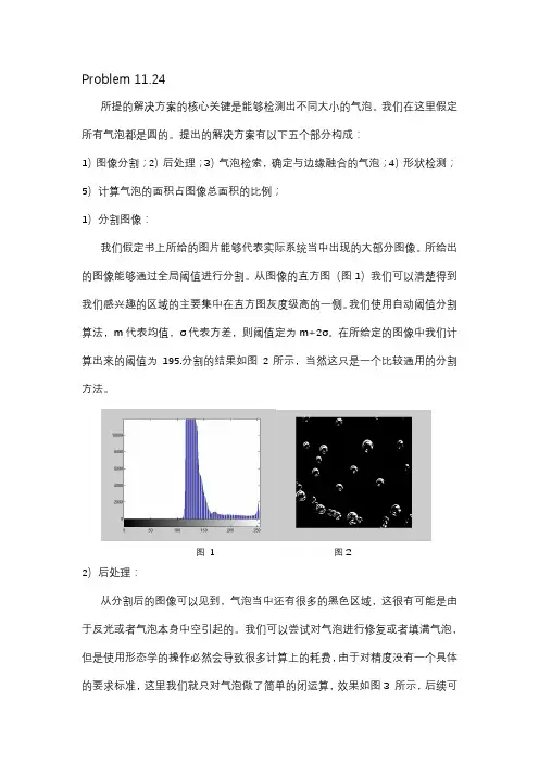 数字图像处理课后作业答案 计算气泡