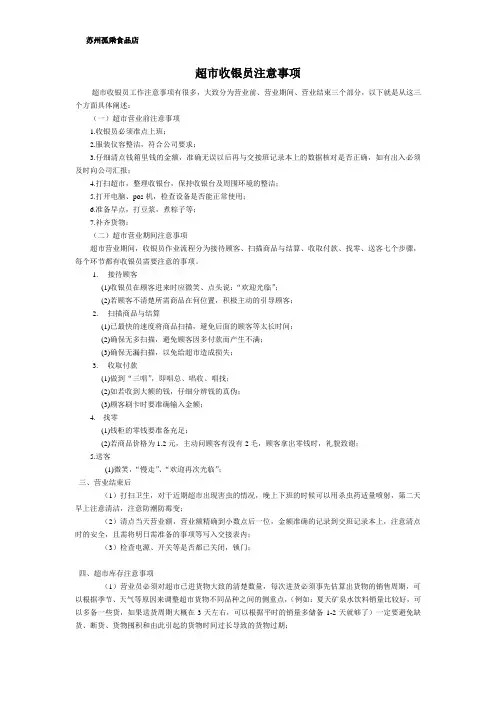 超市收银员注意事项