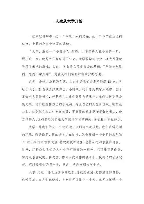 人生从大学开始