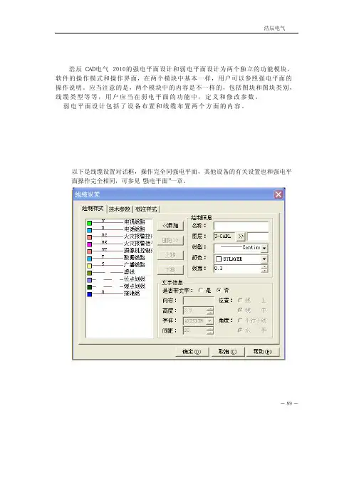 浩辰CAD电气2010说明书 第05章 弱电平面