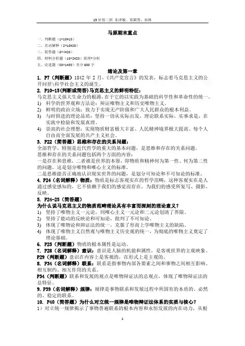 马原重点