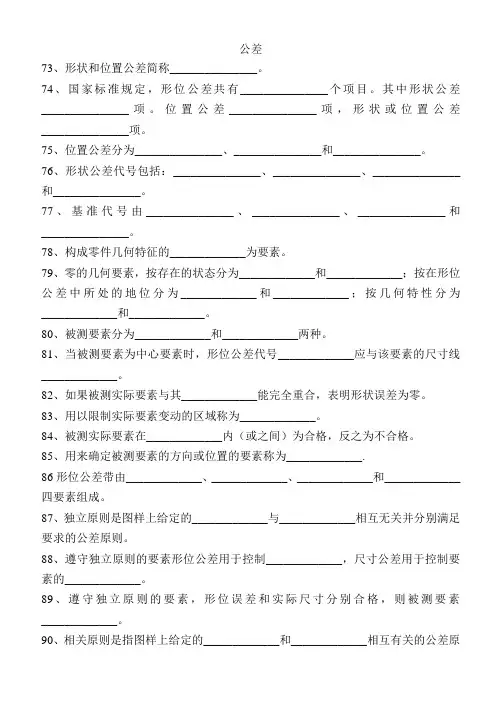 形位公差测试题