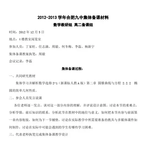 课题：选修2-1 第二章 圆锥曲线与方程