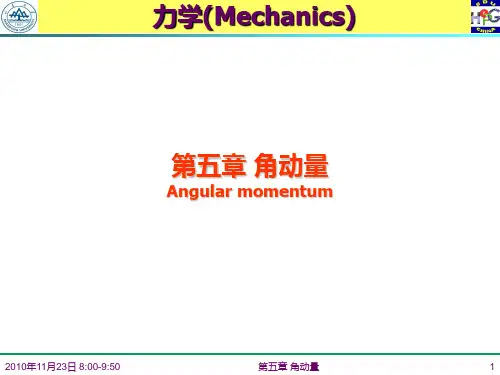 第五章角动量Angularmomentum