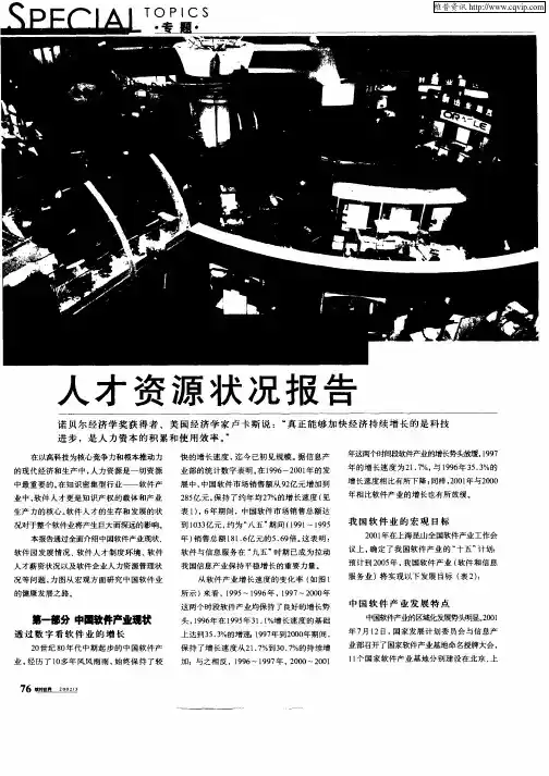 中国软件产业发展与人才资源状况报告