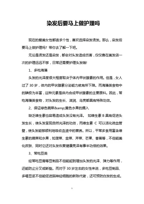 染发后要马上做护理吗