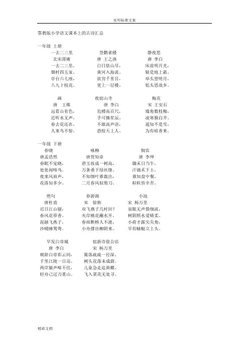 鄂教版小学语文古诗词