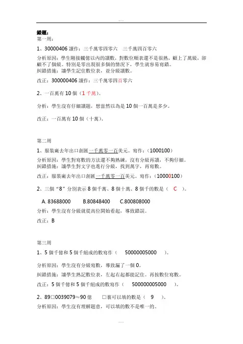 人教版四年级上册专项练习：错题集及分析