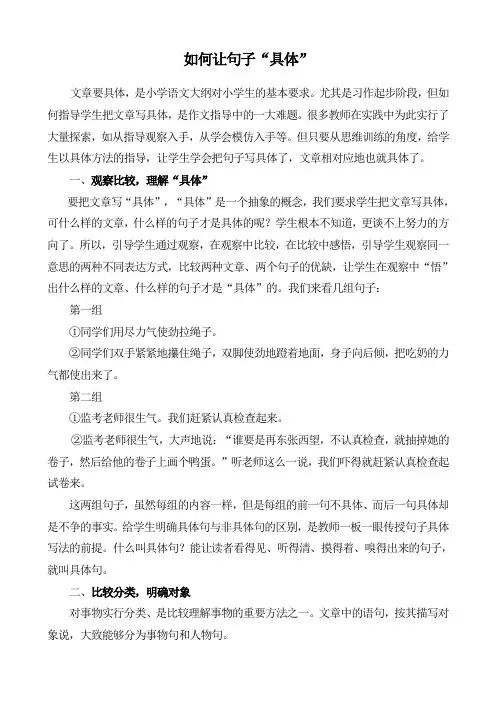 如何让句子“具体