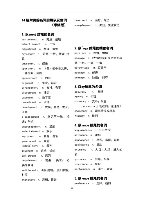 组常见名词后缀