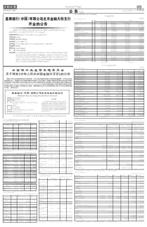 广西北部湾银行2013年报摘要02