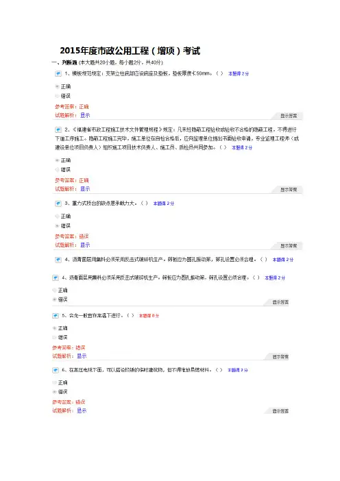 【VIP专享】2015二级建造师市政公用专业增项继续教育试题及答案