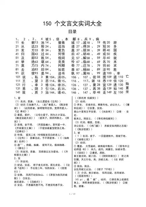 150个文言文实词大全