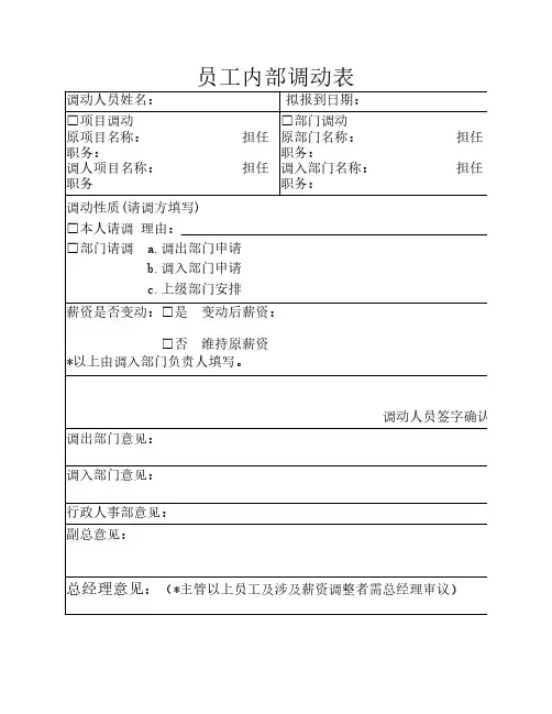 人员调动表