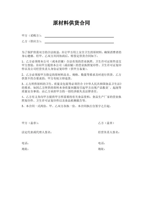 调料供货合同