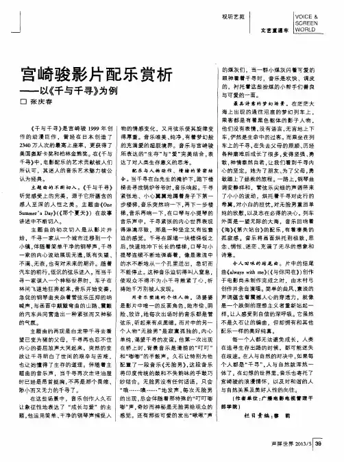 宫崎骏影片配乐赏析——以《千与千寻》为例