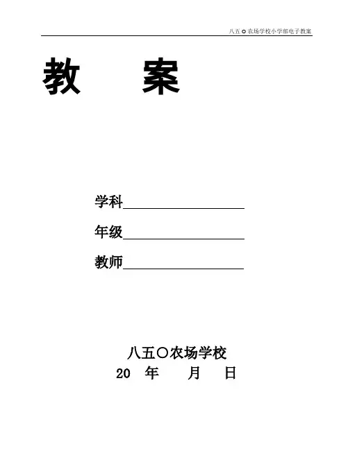 小学电子教案模板
